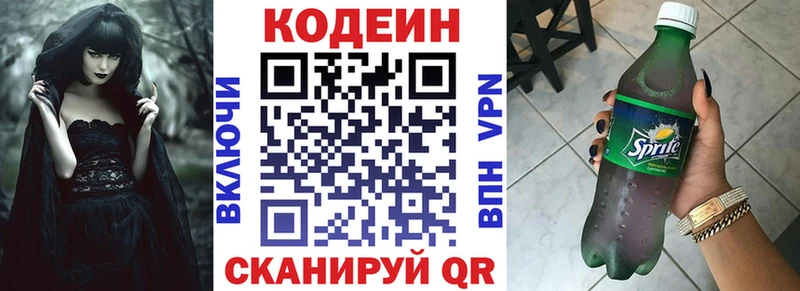 Codein Purple Drank Павловская